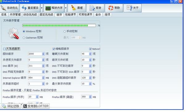 CacheMan缓存优化工具中文版图片