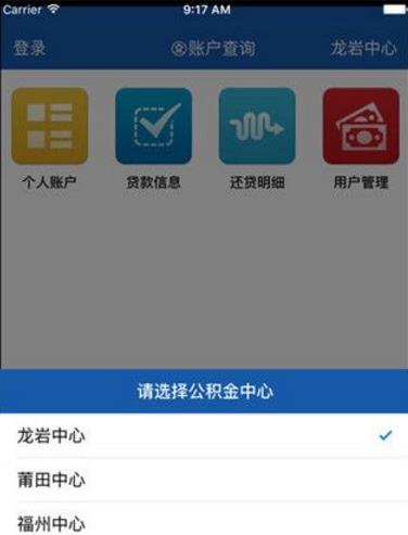 福建公积金app(社交应用软件) v1.2.5 苹果iOS版