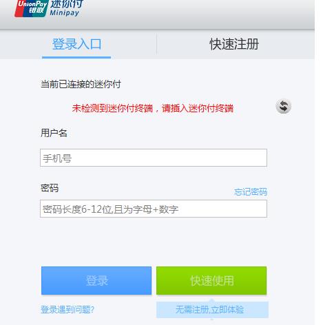 中国银联迷你付客户端PC版图片