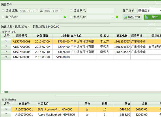 远方送货单打印专家