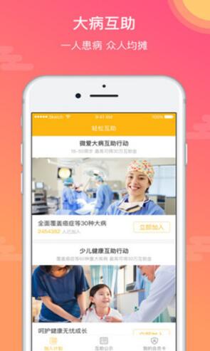 轻松互助安卓手机版(健康互助app) v1.8.2 免费版