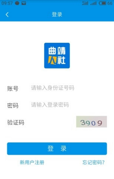 曲靖人社通app(手机智慧人社服务平台) v3.3.2 安卓版