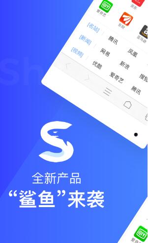 鲨鱼浏览器手机app(广告拦截快速上网) v1.5.2 安卓版