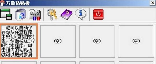 万能粘贴板正式版