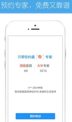 好大夫在线IOS版(苹果手机在线医疗软件) v5.5.2 iPhone版