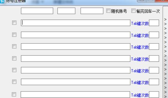 页游账号注册器绿色版