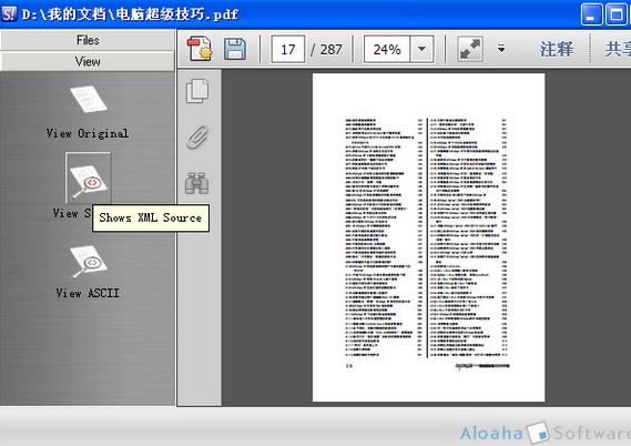 PDF签名验证工具官方版图片