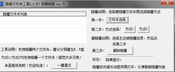 隐藏文件夹工具绿色版图片