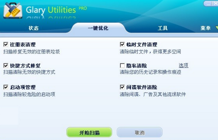 Glary Utilities Portable正式版