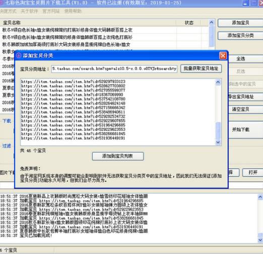 七彩色淘宝宝贝图片下载工具官方版