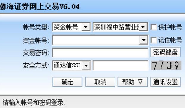 渤海证券网上交易系统PC版图片