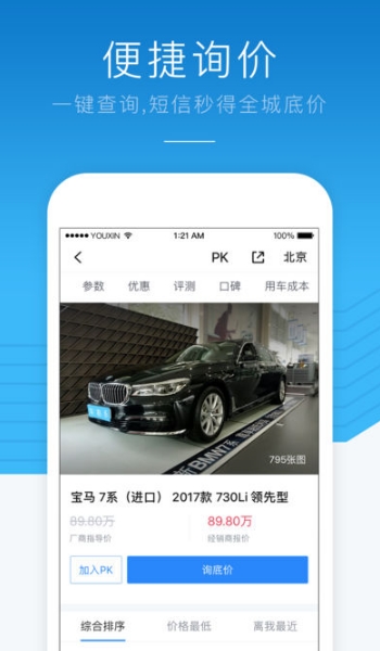 优信新车iPhone版(汽车导购手机平台) v3.9.0 免费最新版