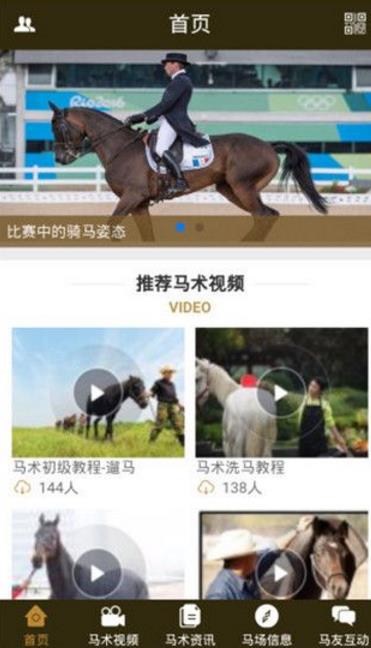 中英马术app最新版(视频学习) v1.2.3 安卓版 