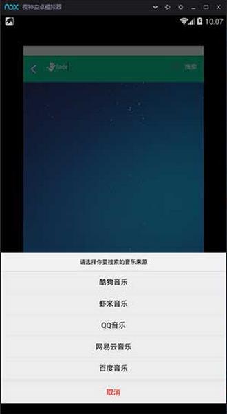 音乐狂安卓版(收费音乐下载工具) v2.8.0 绿色免费版