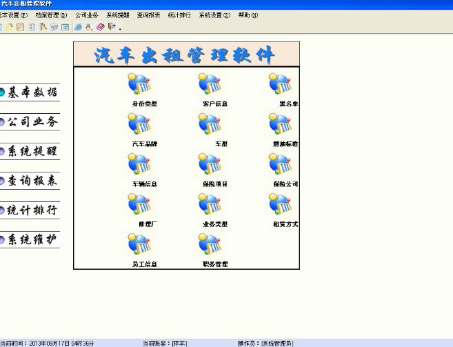 汽车出租管理系统正式版