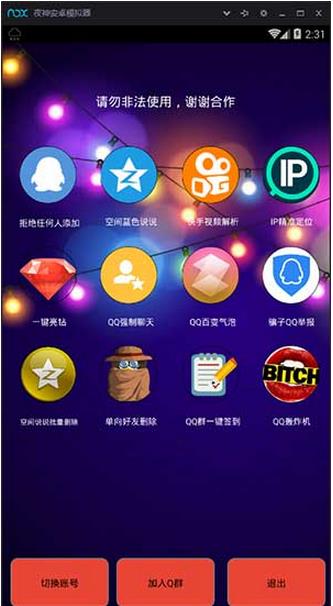 QQ魔盒工具箱安卓版(QQ魔盒手机APP) v2.4 最新版