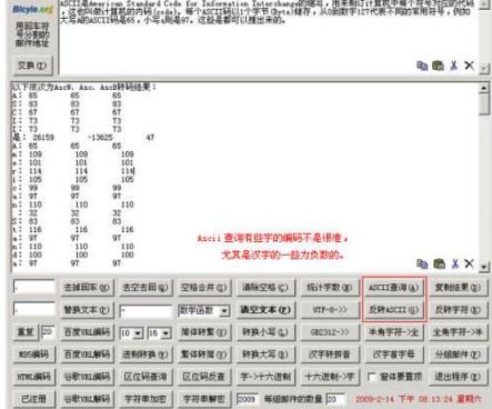 ASCII码转换工具绿色版图片