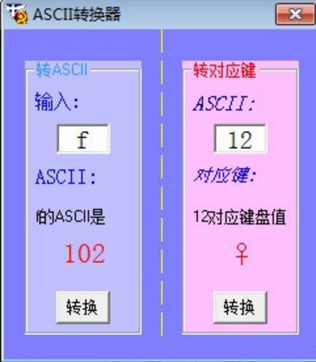 汉字ASCII码转换器免费版