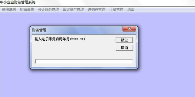 中小企业财务管理系统正式版