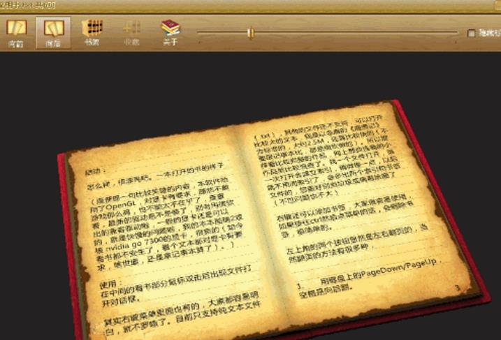 3d阅读器简体中文版截图