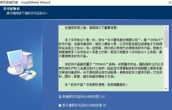 中兴U880E升级软件中国移动版下载