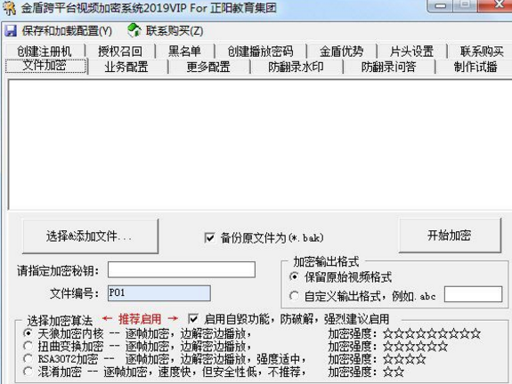 金盾跨平台视频加密系统最新版