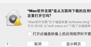 Mac打不开身份不明的开发者怎么办