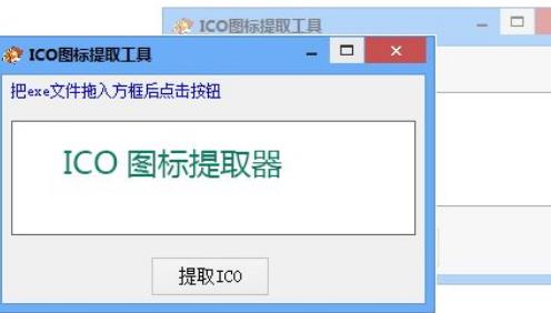 嘻嘻ICO图标提取器PC版