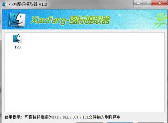 小方图标提取工具支持什么格式