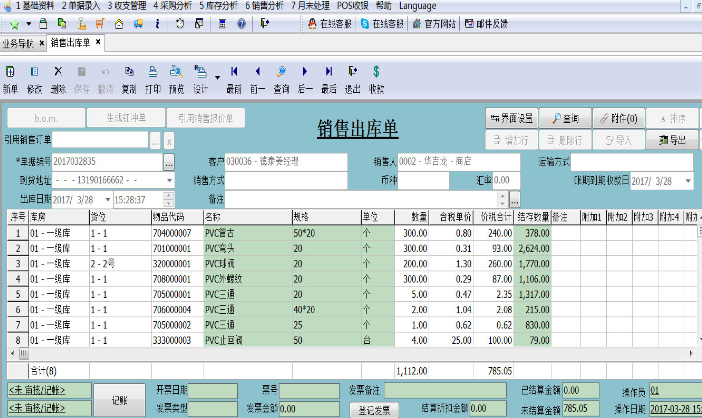 Max财务进销存管理系统免费版