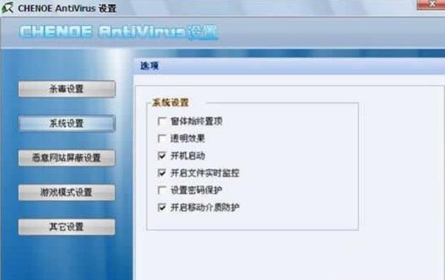 奇诺反病毒中文版图片
