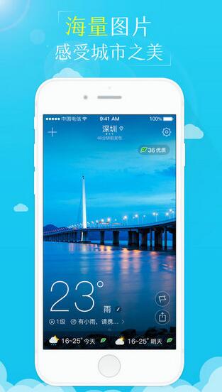 最美天气2017苹果版(全球实时天气) v3.7 ios手机版