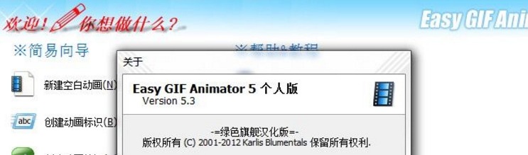 Easy GIF Animator个人版