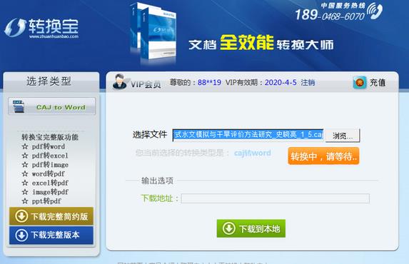caj转word转换工具免费版图片
