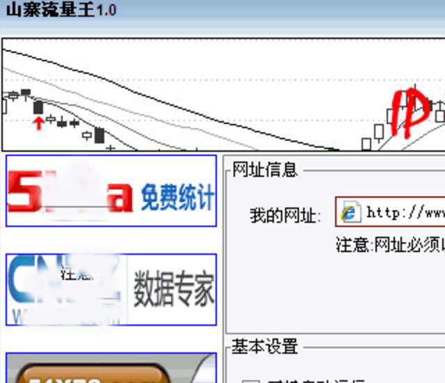 山寨流量王简体中文版截图