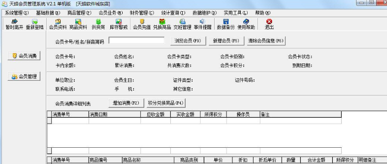 天皓会员管理系统网络版