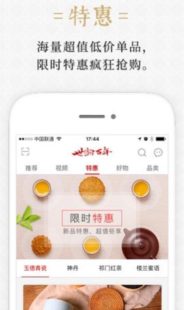 杭州世瀚百年安卓版(手机购物app) v2.5.0 手机版