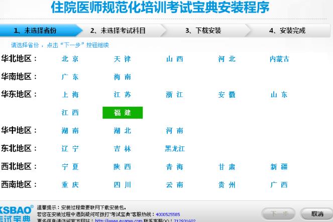 临床住院医师规范化培训考试宝典正式版