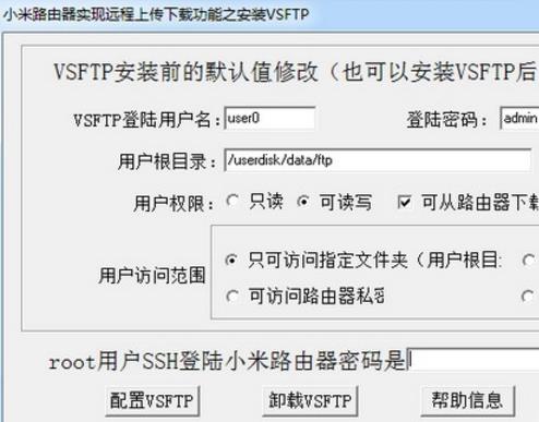 小米路由器VSFTP安装工具正式版