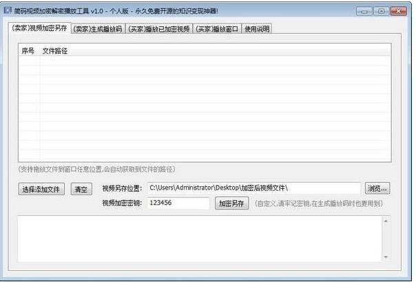 简码视频加密解密播放工具免费版图片