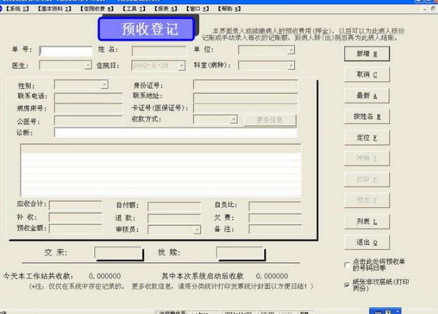 银博医院信息管理系统最新版截图