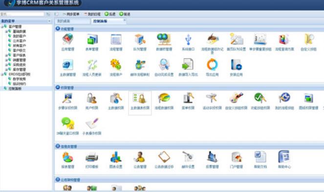 宇博crm客户关系管理系统免费版图片