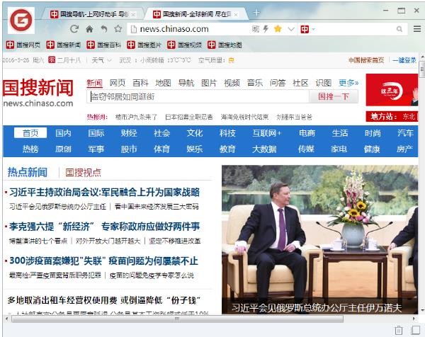  中国搜索极速浏览器正式版