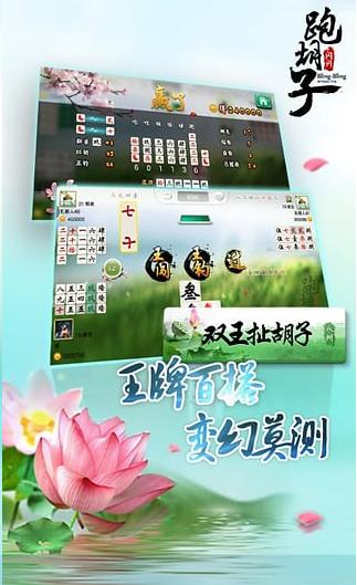 双王跑胡子安卓版(棋牌类字牌游戏) v2.10 手机版