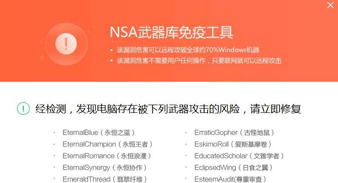 NSA漏洞封堵工具最新版