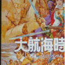 大航海时代2简体中文版
