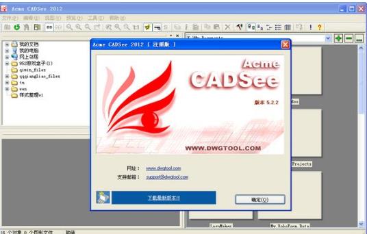 CAD图形浏览中文版图片