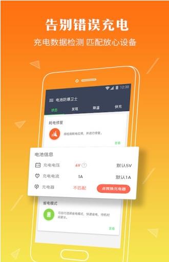 电池管家安卓版(电池温度监控) v5.5.0 官方版