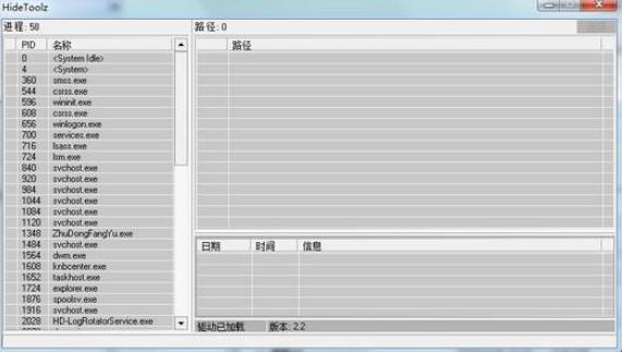 win7进程隐藏工具中文版图片
