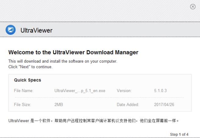 UltraViewer官方版